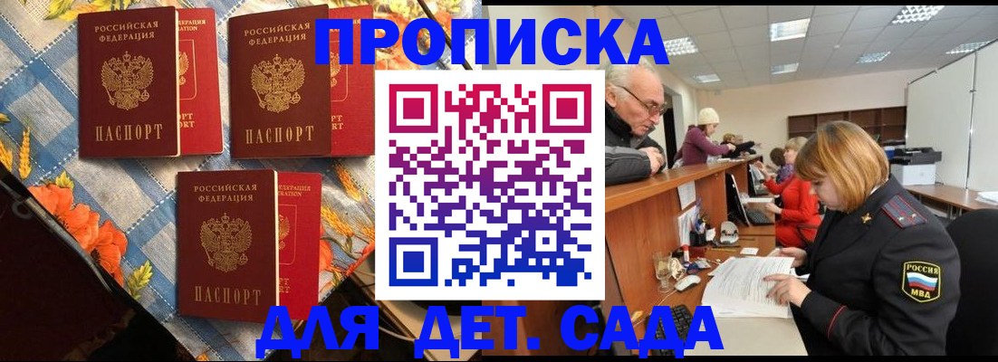 купить прописку в Ершове
