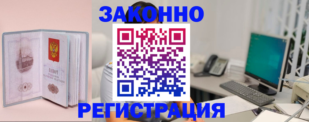 временная регистрация в квартире в Ершове