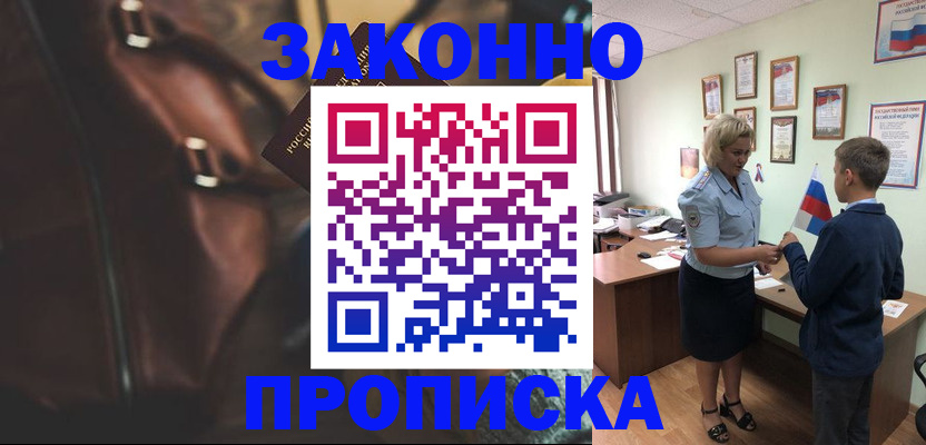 прописка от собственника в Ершове