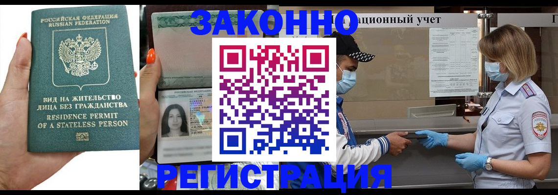 временная регистрация для школы в Ершове