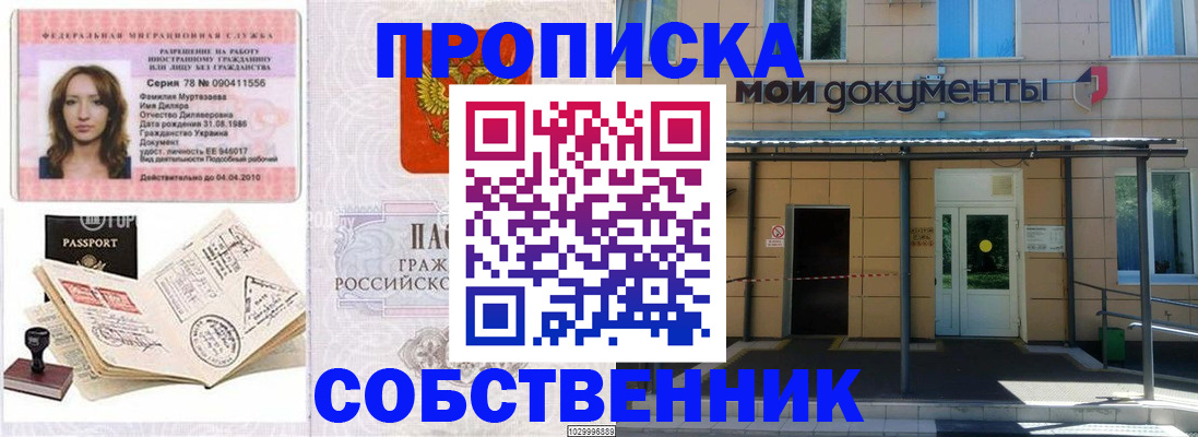 временная регистрация для школы в Ершове